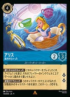 アリス(ホイル) 【FA2/ROJ/141/204RH】